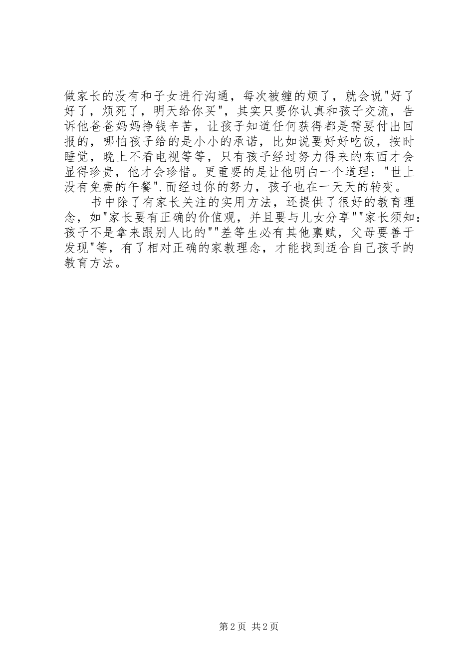 读《儿女成长手册》有感_第2页