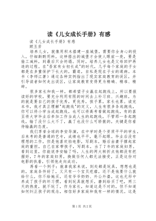 读《儿女成长手册》有感
