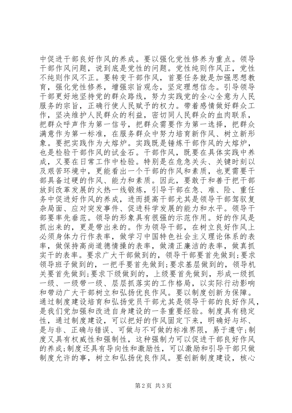 20XX年党员以德为先加强党性修养心得体会范文_第2页