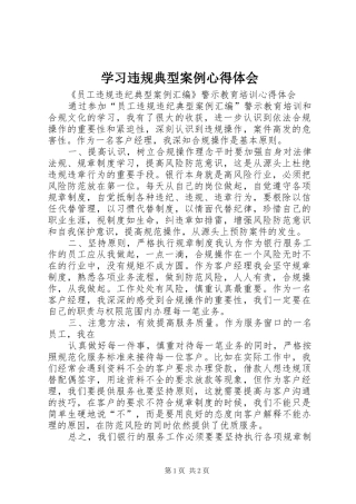 学习违规典型案例心得体会_2