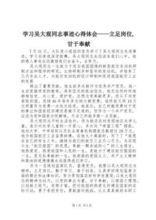 学习吴大观同志事迹心得体会——立足岗位,甘于奉献