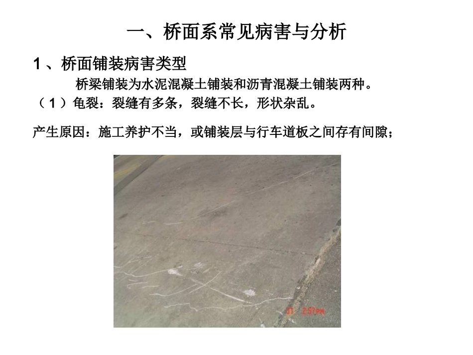 公路桥涵常见病害与原因分析_第3页