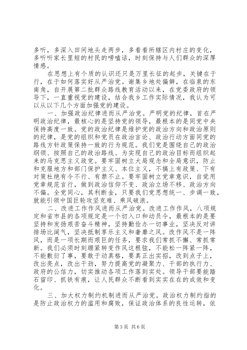 20XX年从严治党学习心得体会_第3页