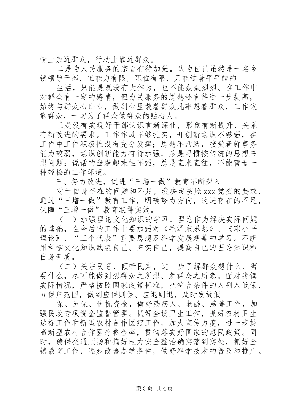 乡镇三增一做心得体会2篇 (4)_第3页