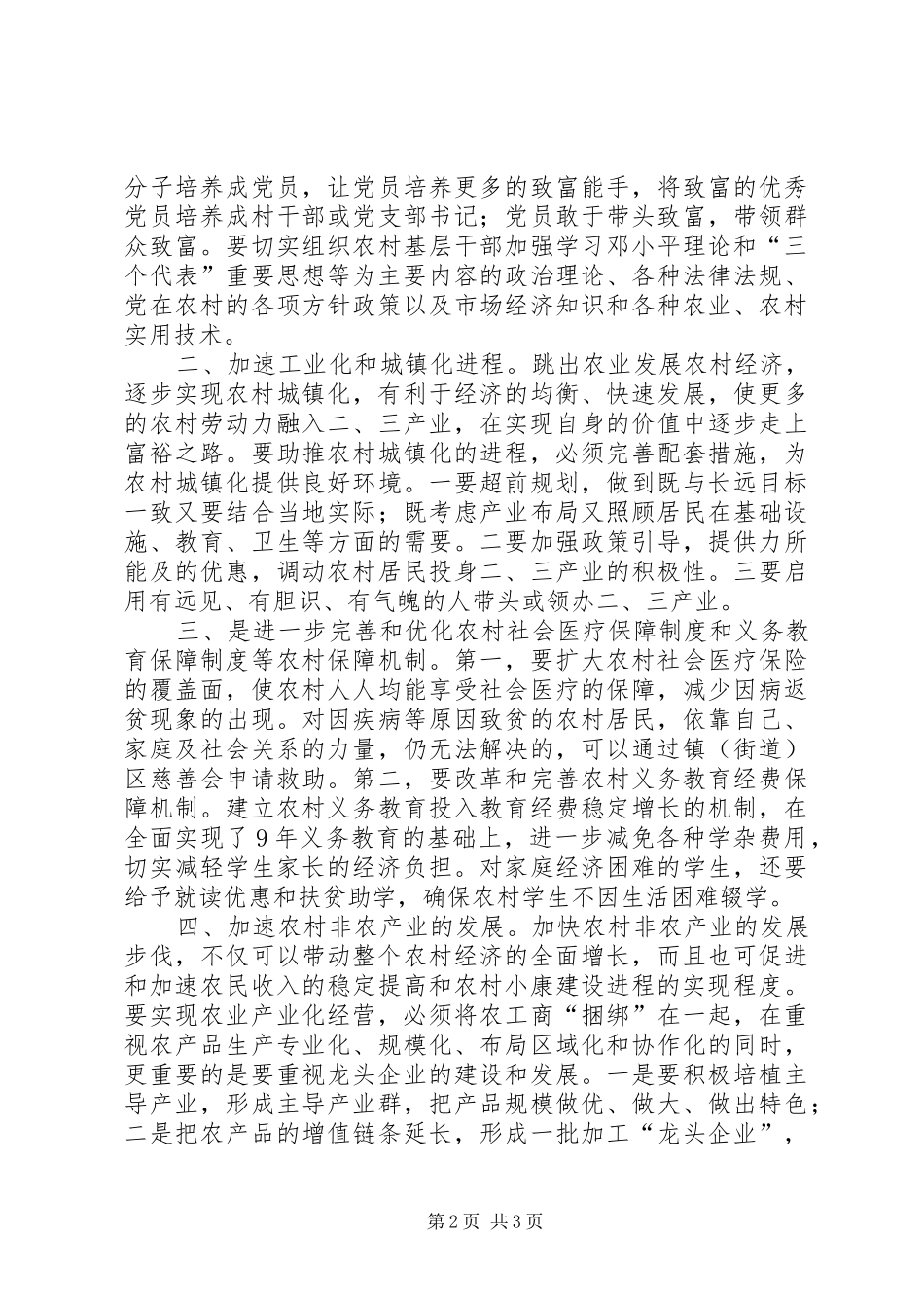 两个条例学习心得_第2页