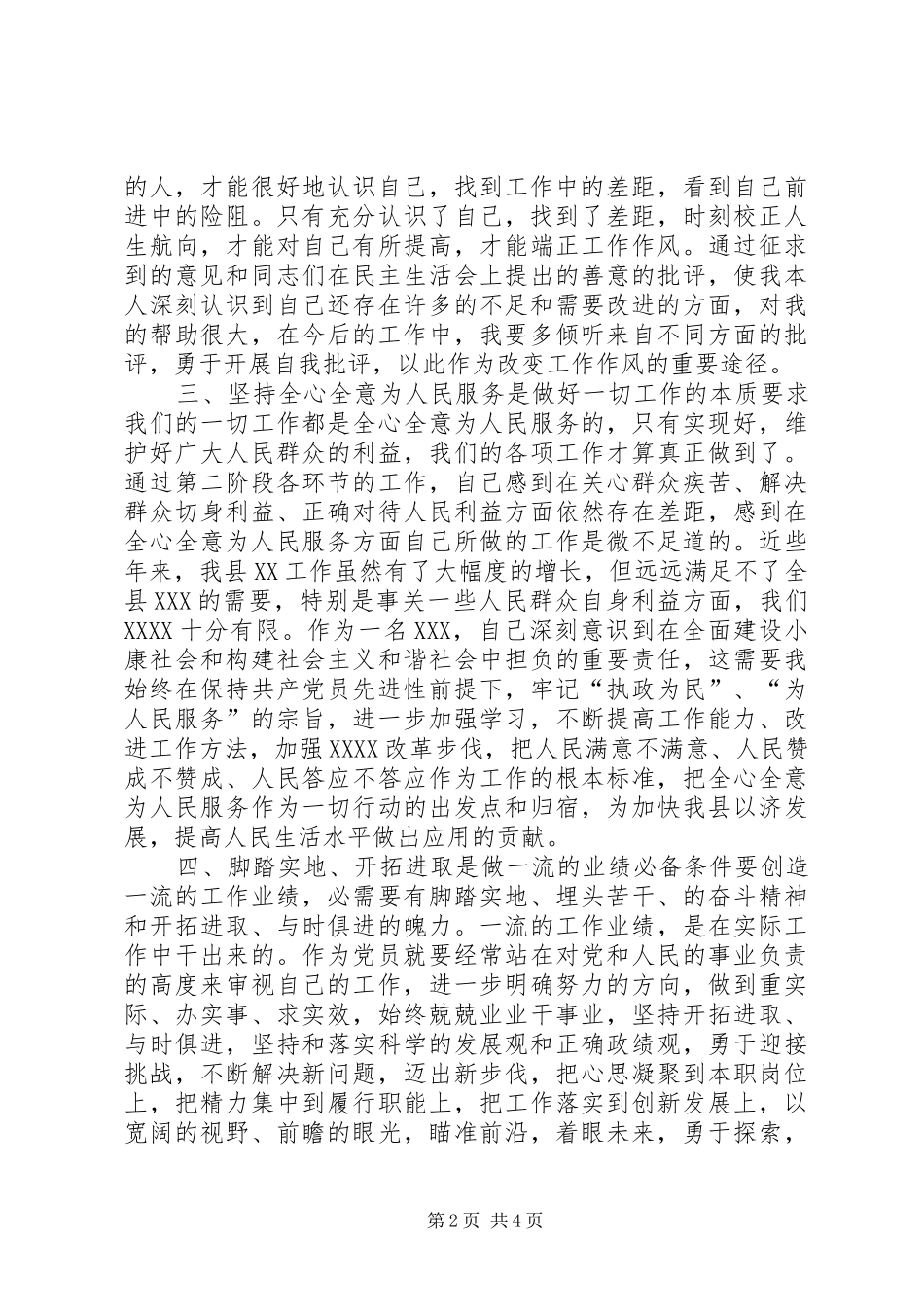 保持先进性心得体会_第2页