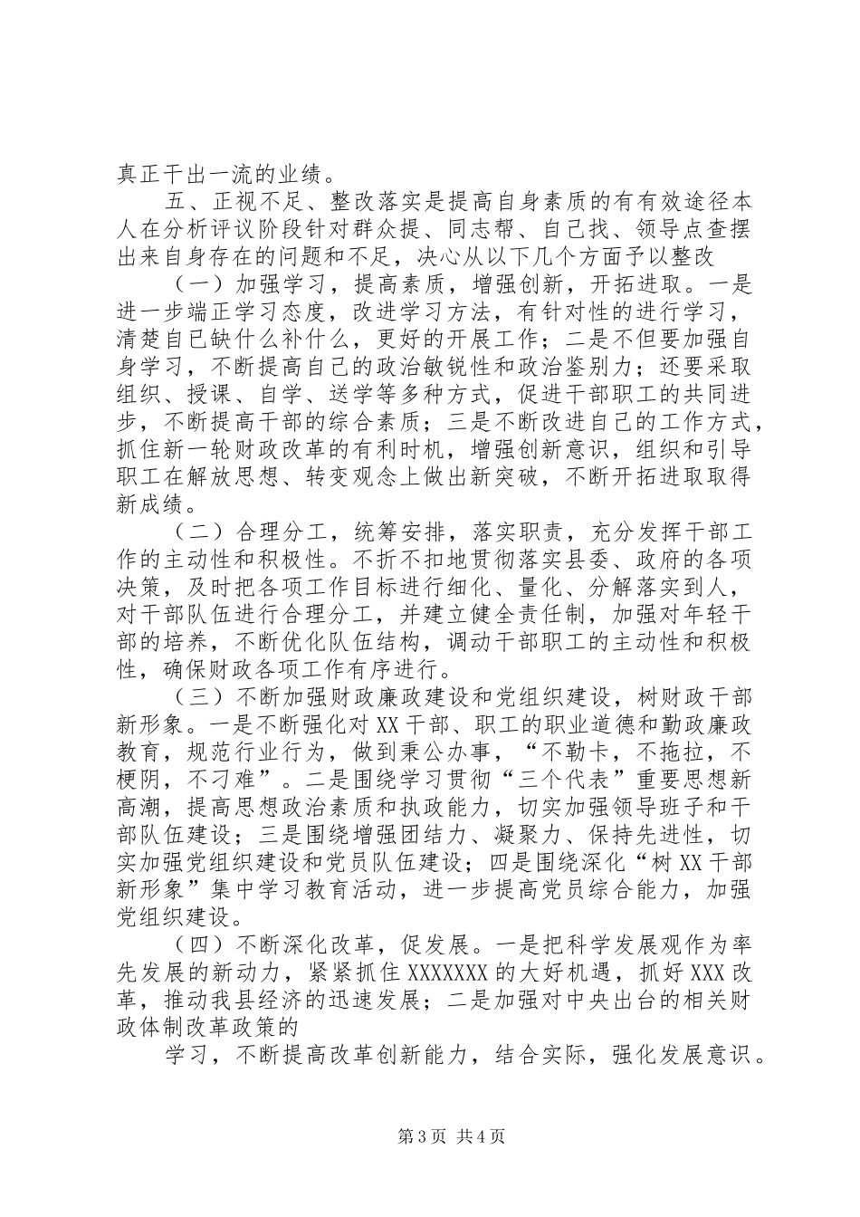 保持先进性心得体会_第3页