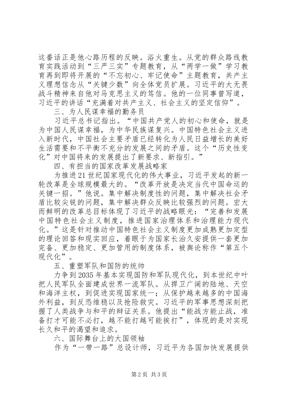《新时代的领路人》学习心得体会_第2页