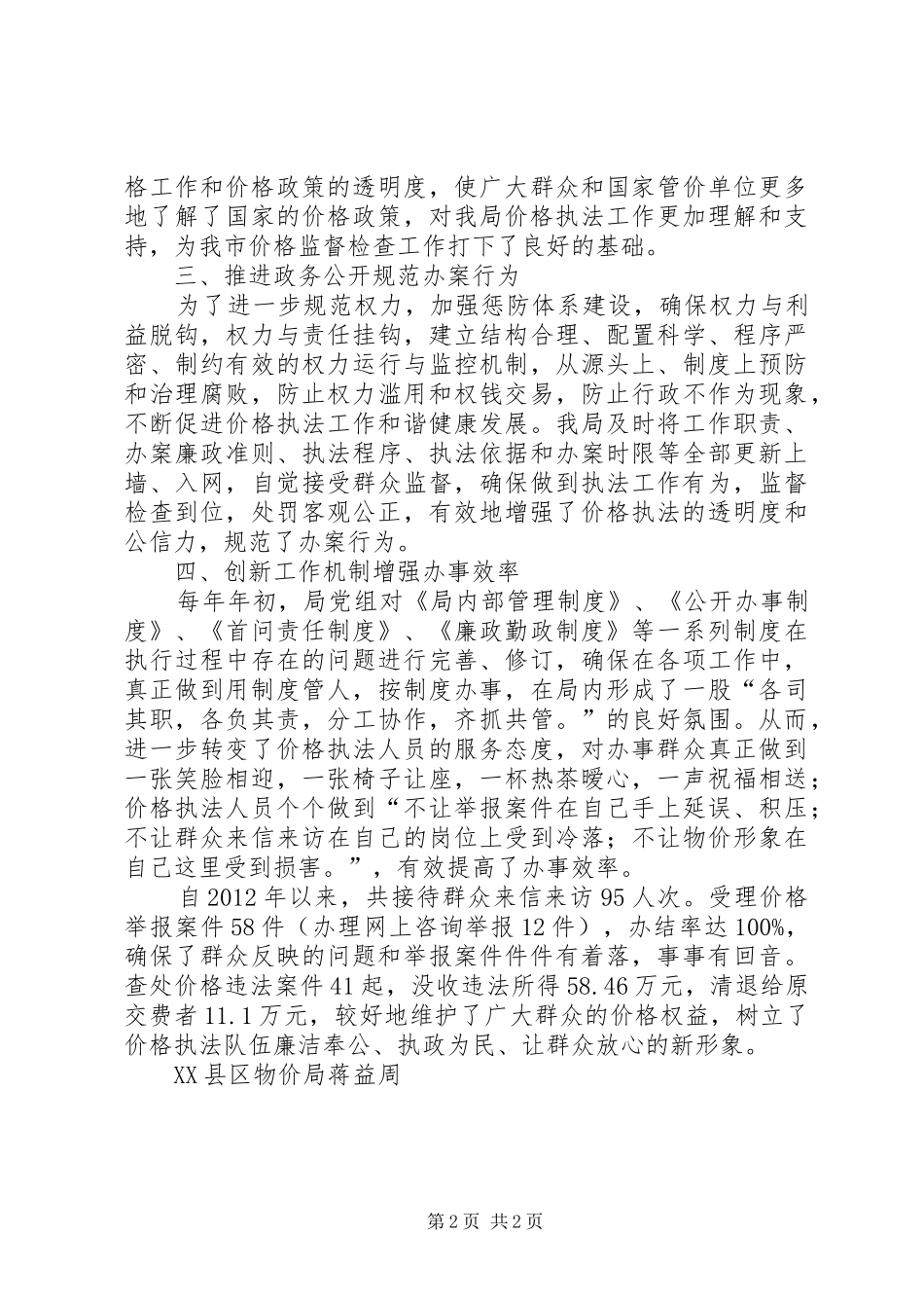 物价局规范执法工作体会_第2页