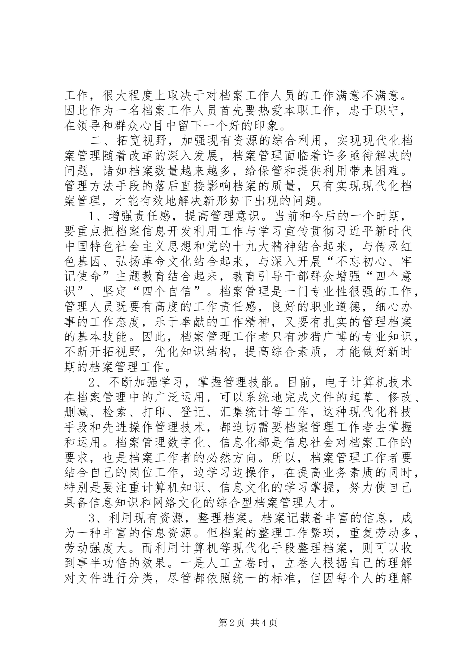 关于档案管理工作的心得体会_第2页