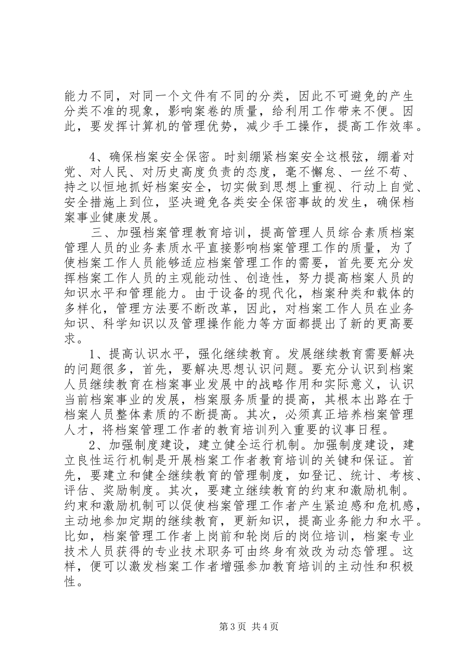 关于档案管理工作的心得体会_第3页