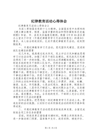 纪律教育活动心得体会_2