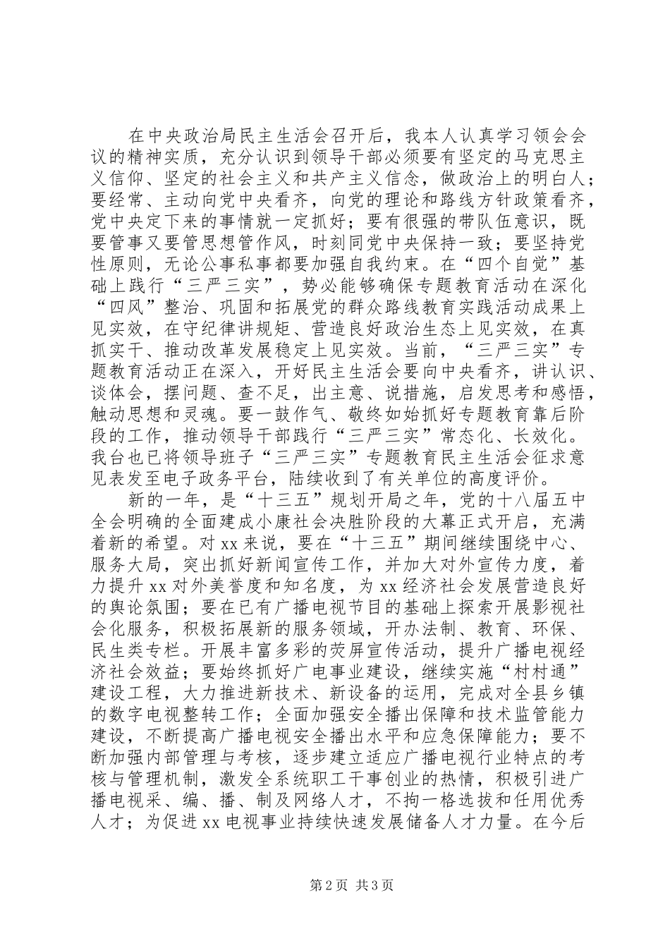 四个看齐心得体会_第2页