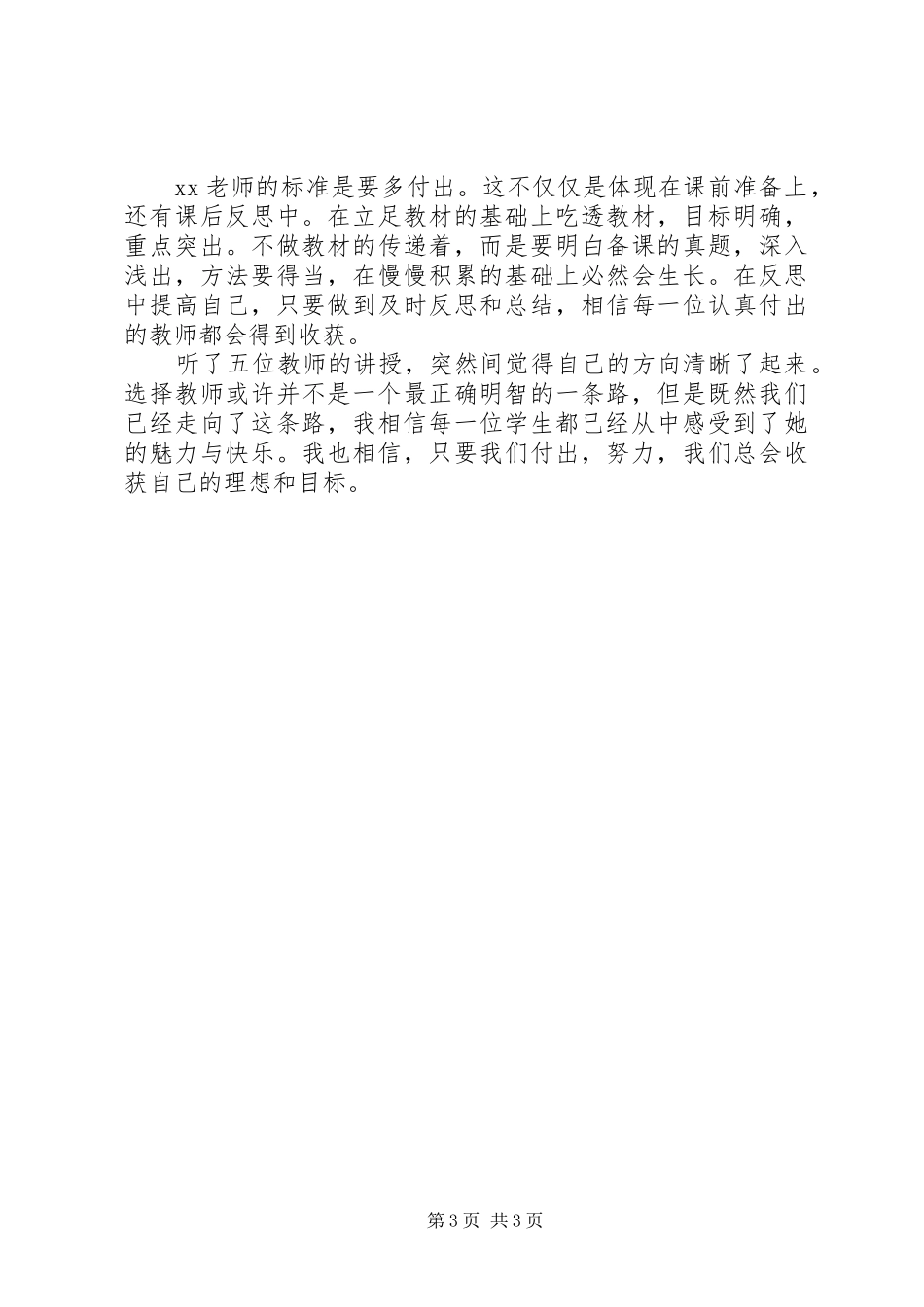 “榜样力量”交流会心得感悟_第3页