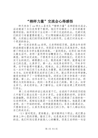 “榜样力量”交流会心得感悟