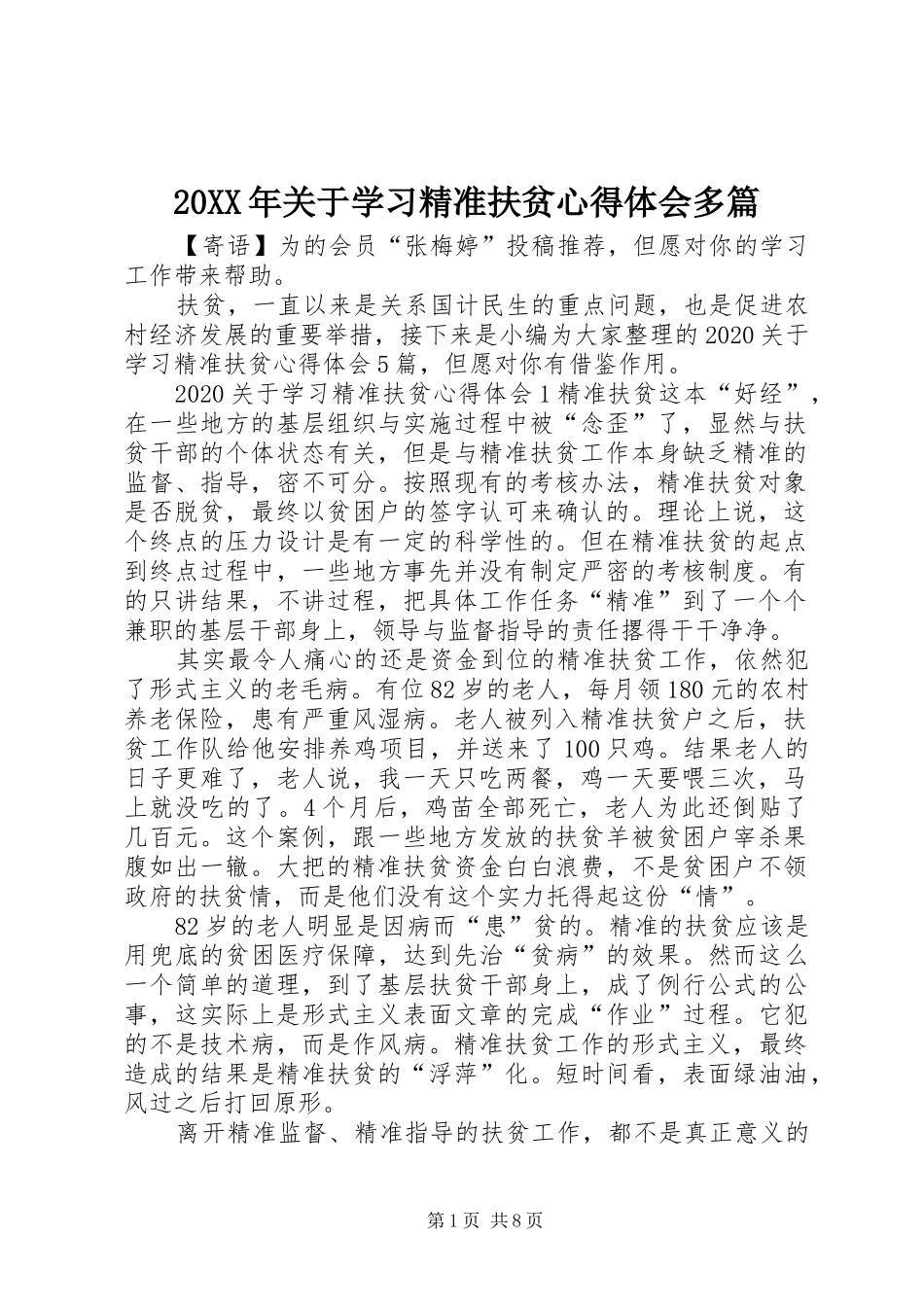 20XX年关于学习精准扶贫心得体会多篇_第1页