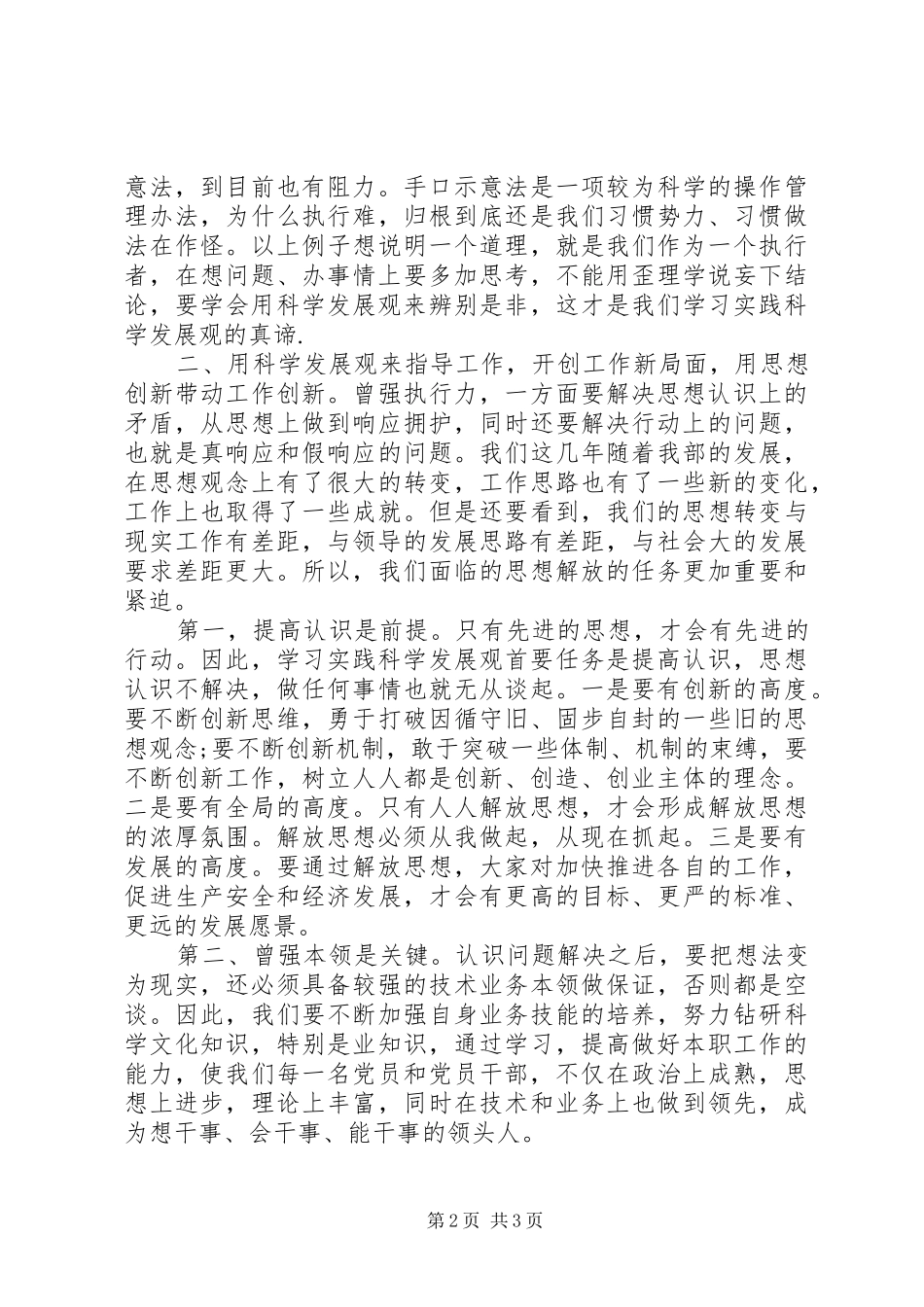 20XX年解放思想大讨论心得体会 (3)_第2页