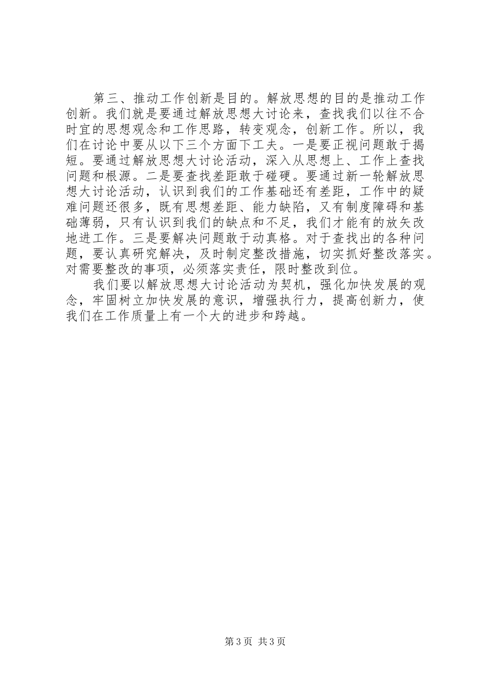 20XX年解放思想大讨论心得体会 (3)_第3页