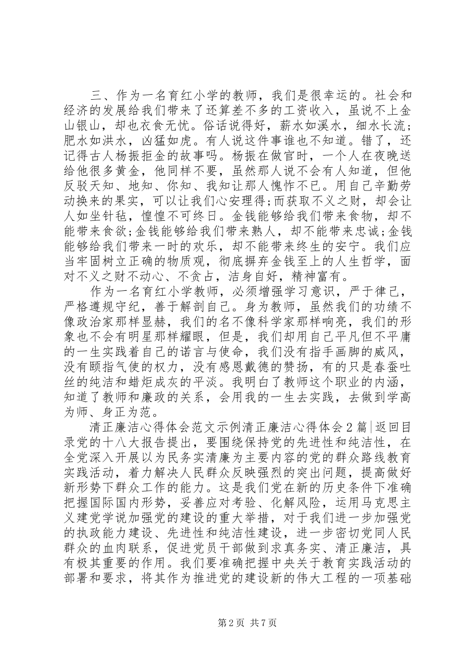 清正廉洁心得体会3篇_第2页