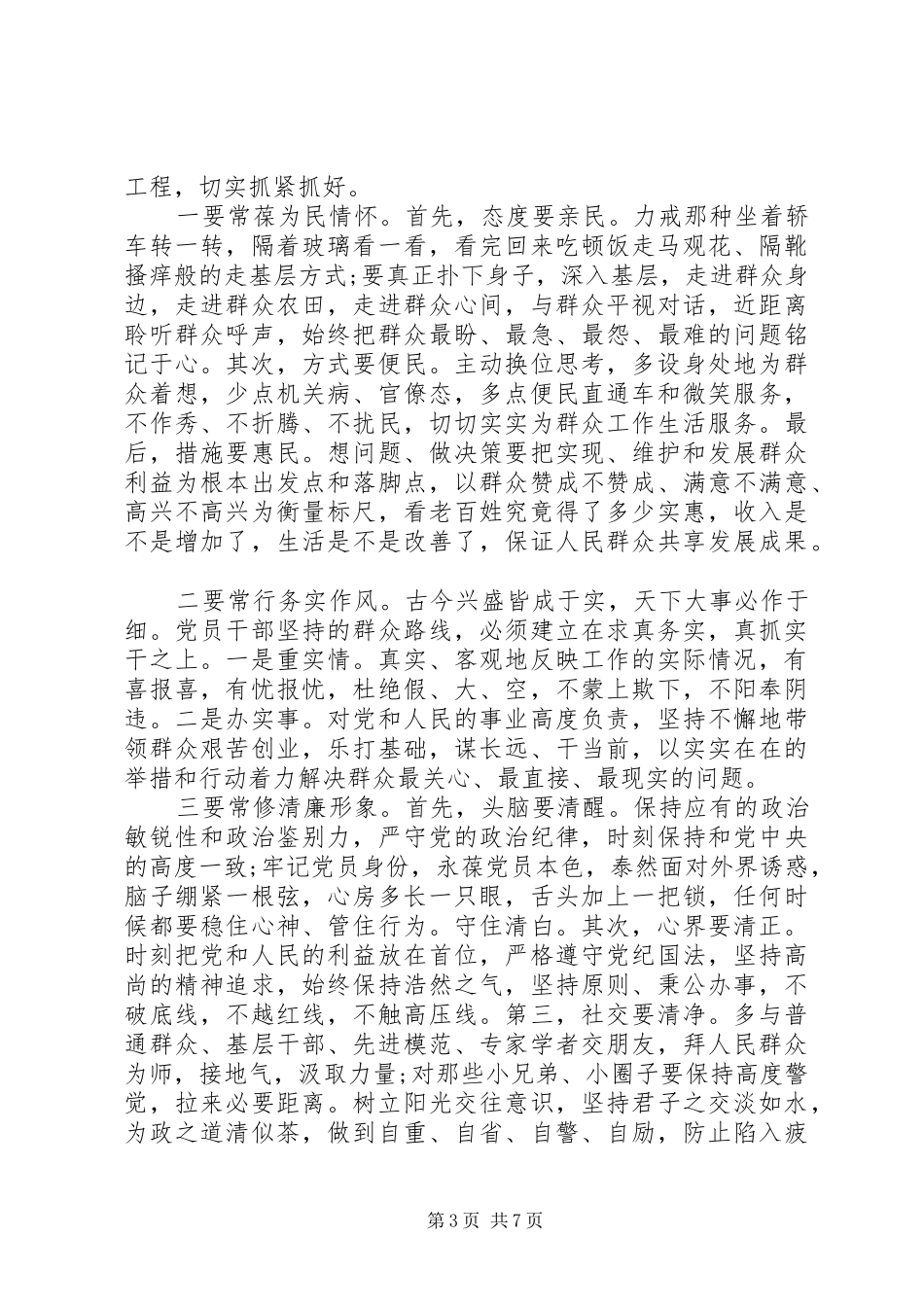 清正廉洁心得体会3篇_第3页