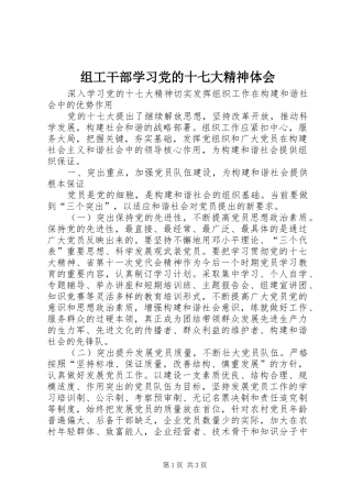 组工干部学习党的十七大精神体会