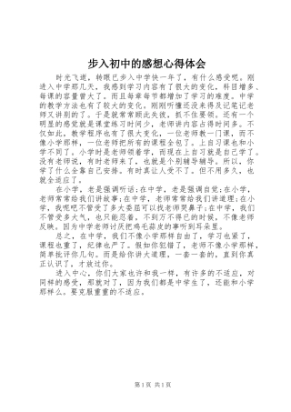 步入初中的感想心得体会