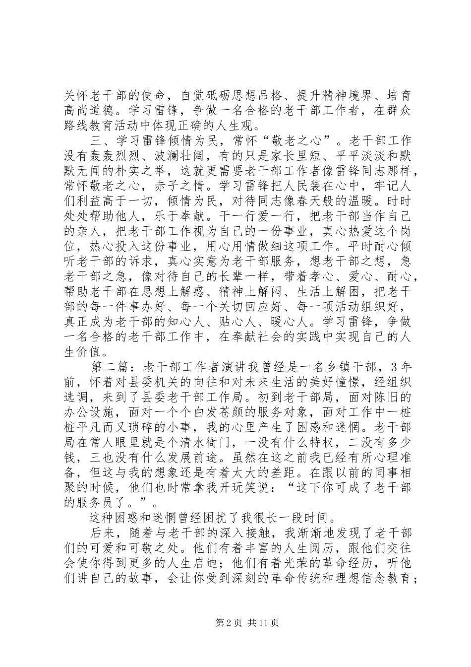 老干部工作者工作体会_第2页