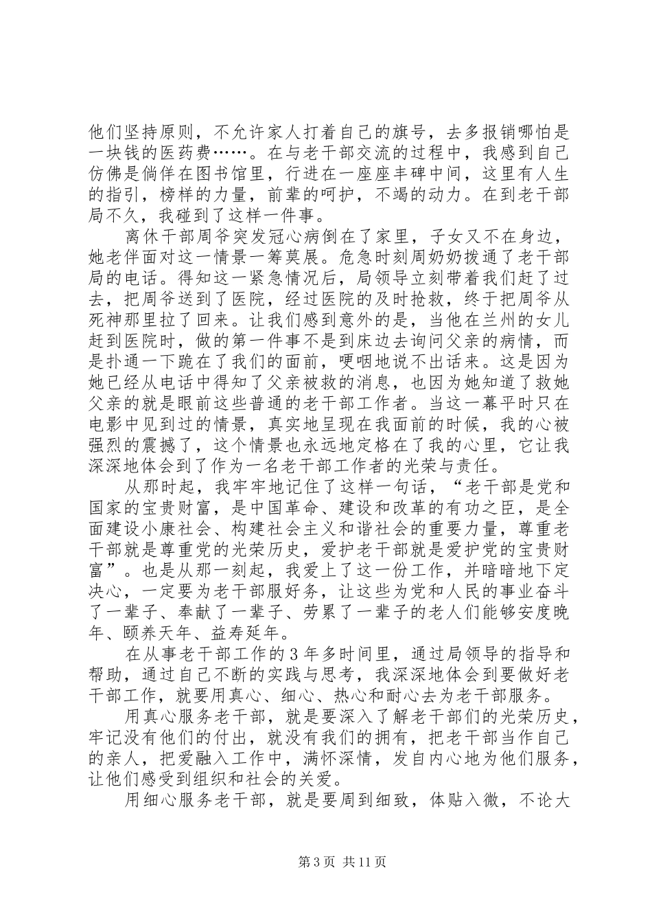 老干部工作者工作体会_第3页