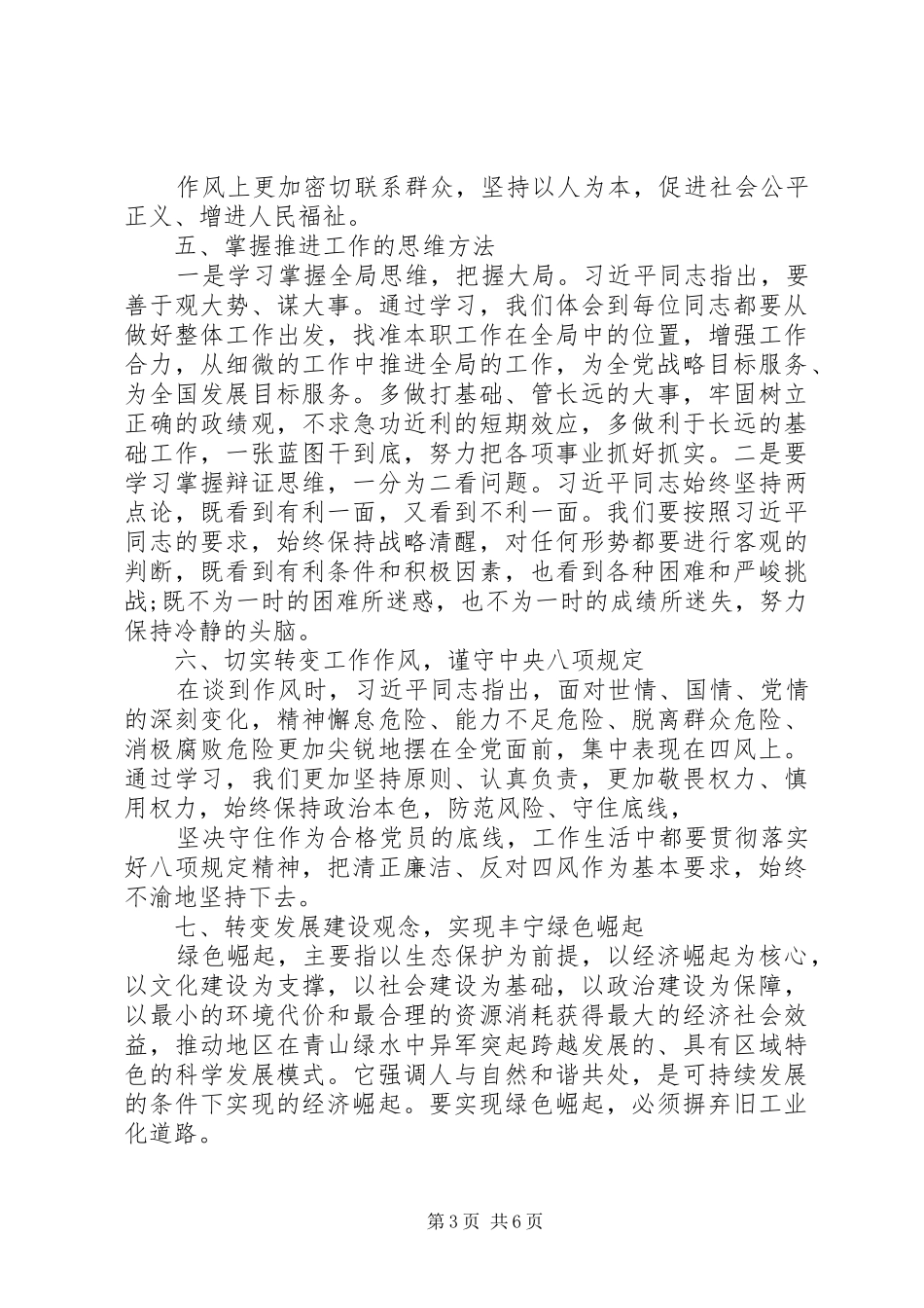 医生学转促心得体会_第3页