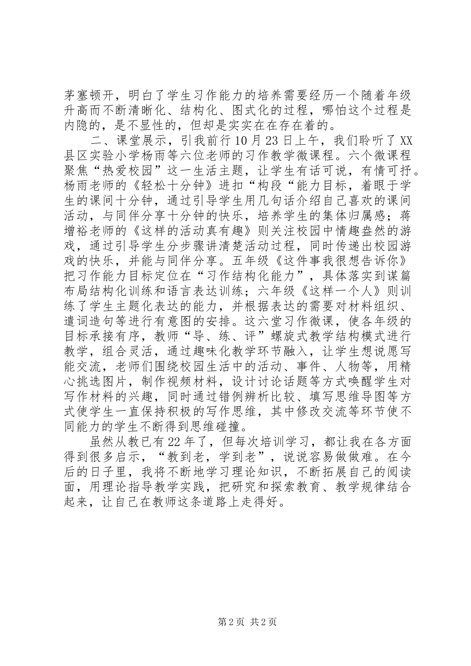 90学时培训心得体会(最新)_第2页