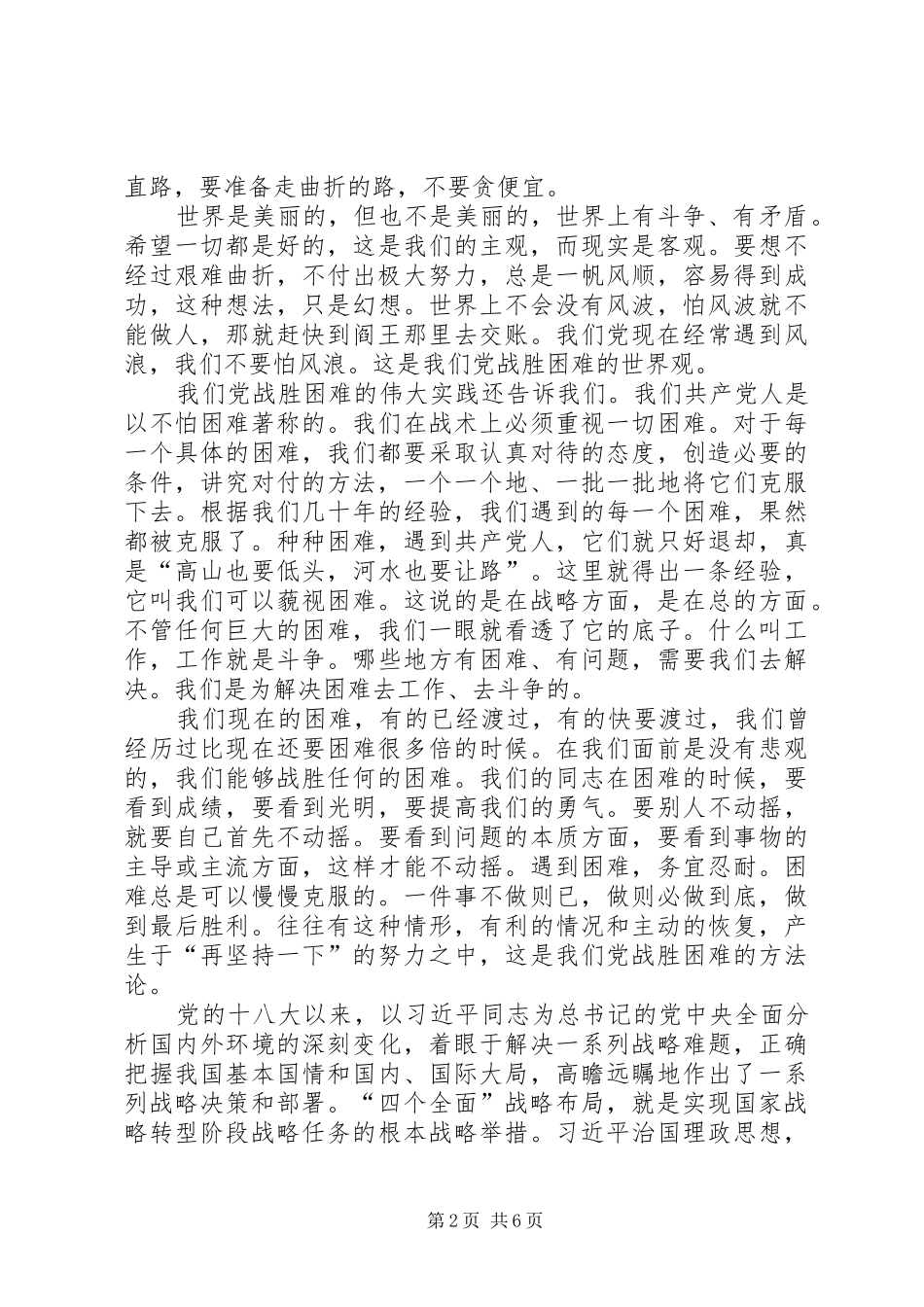 建党95周年心得体会_2 (5)_第2页