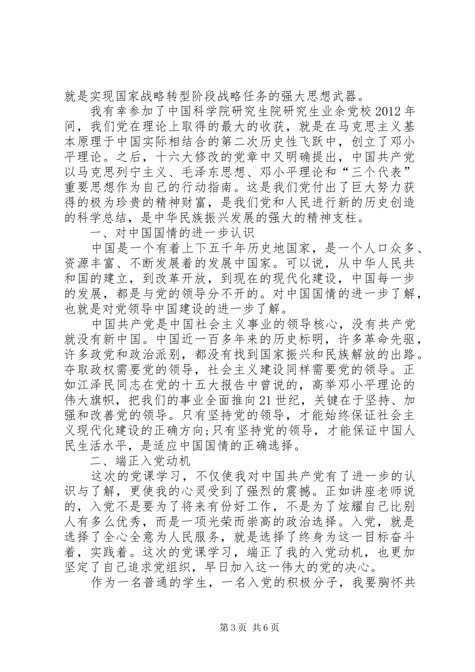 建党95周年心得体会_2 (5)_第3页