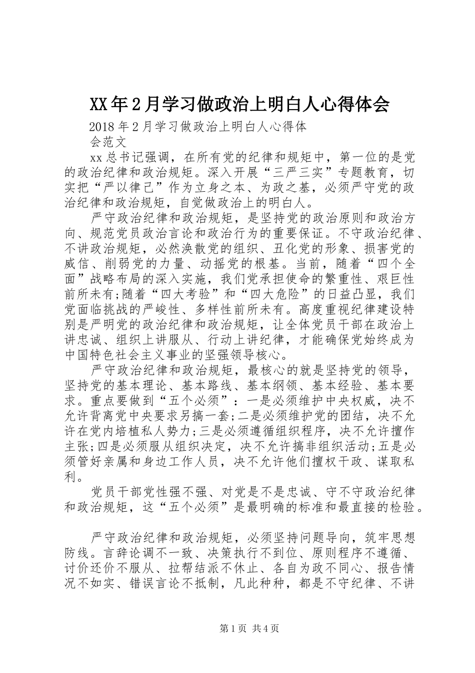 XX年2月学习做政治上明白人心得体会_第1页