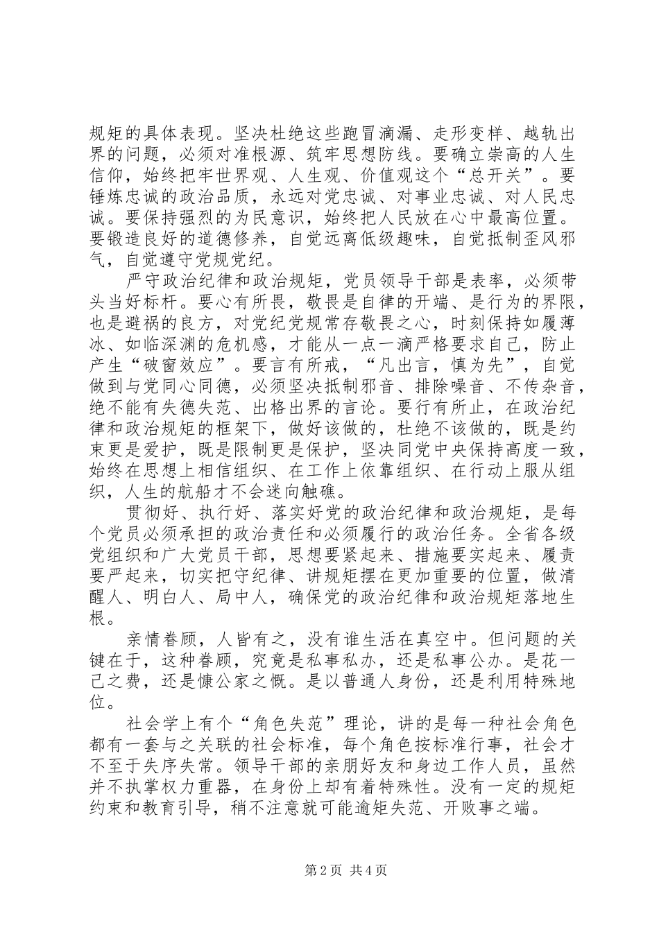 XX年2月学习做政治上明白人心得体会_第2页