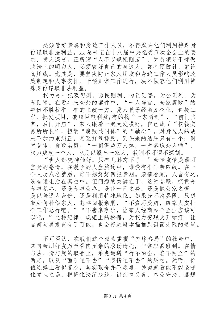 XX年2月学习做政治上明白人心得体会_第3页