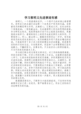 学习郭明义先进事迹有感