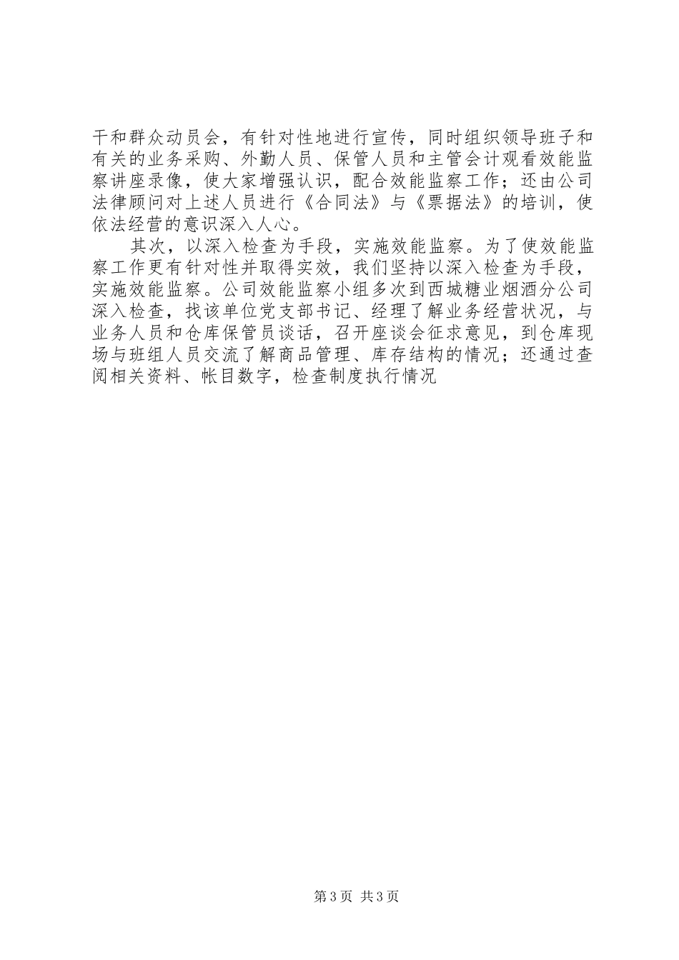 规范仓储管理效能监察的做法体会_第3页