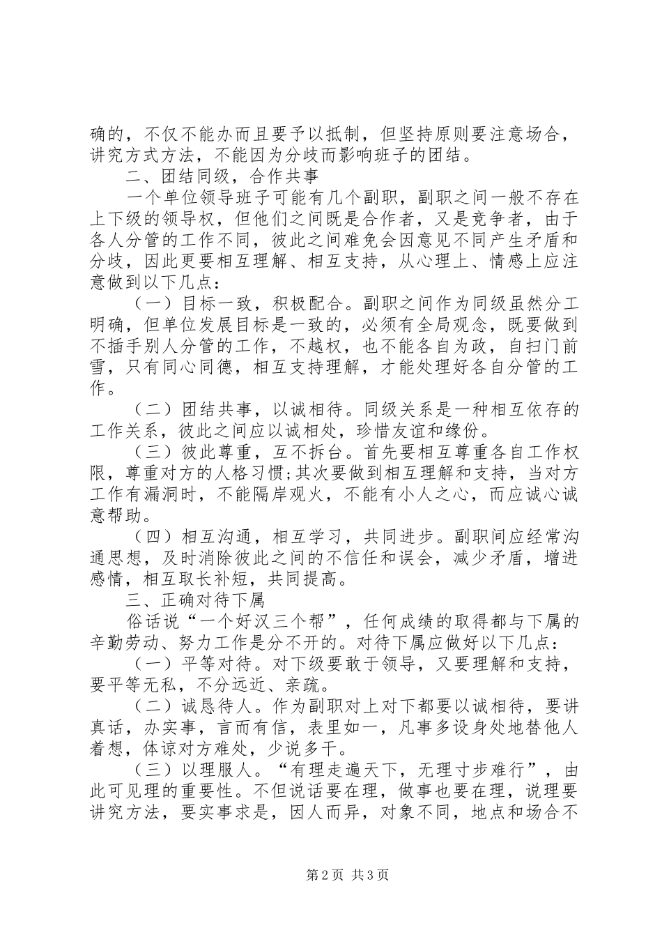 浅谈如何当好副职心得体会_第2页