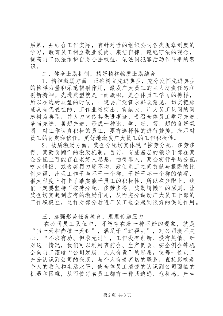 带好队伍管好人授课感想_第2页