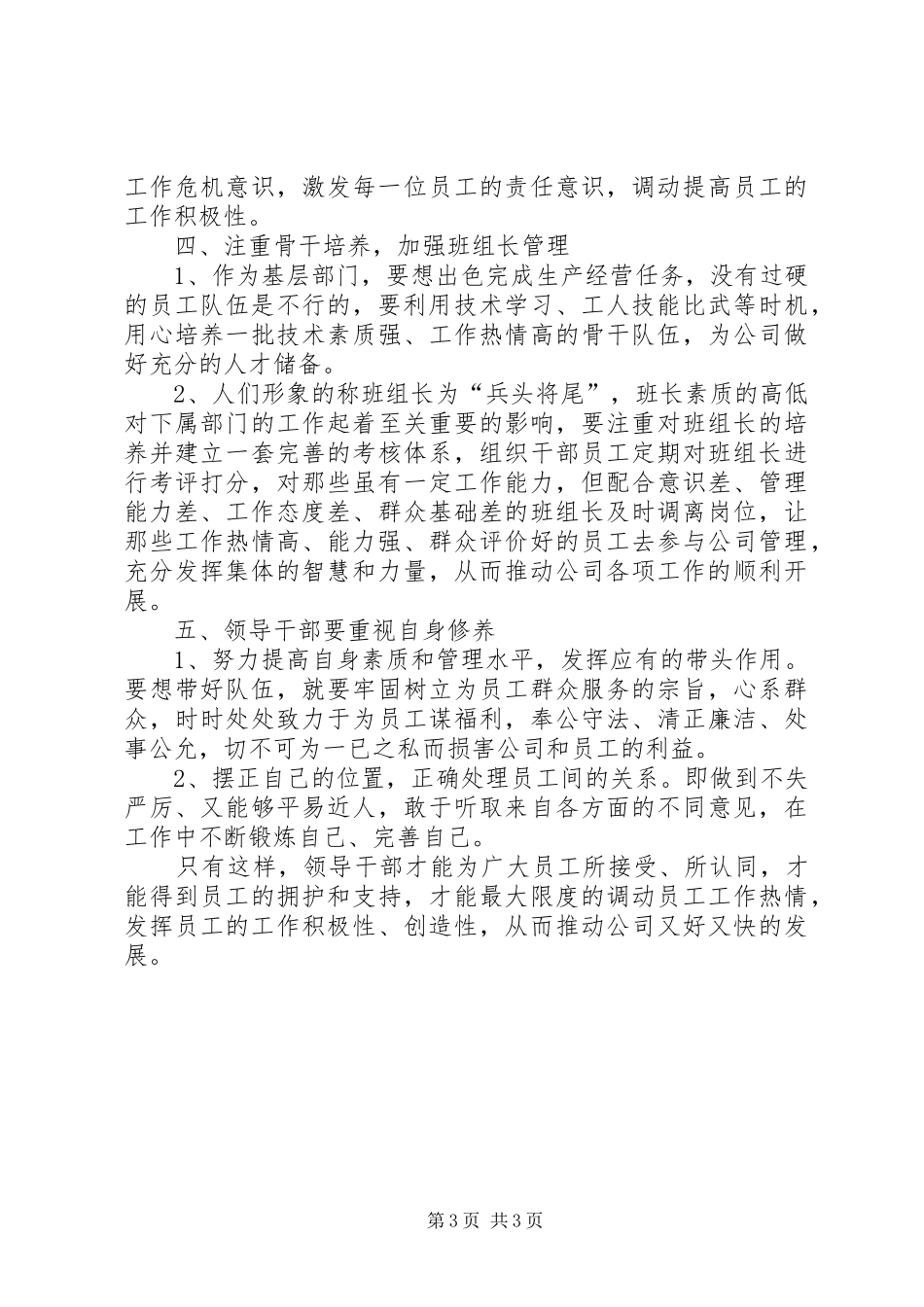 带好队伍管好人授课感想_第3页
