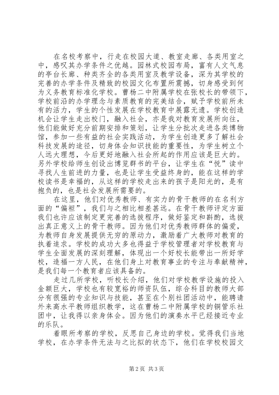 教育培训心得体会[共5篇]_第2页