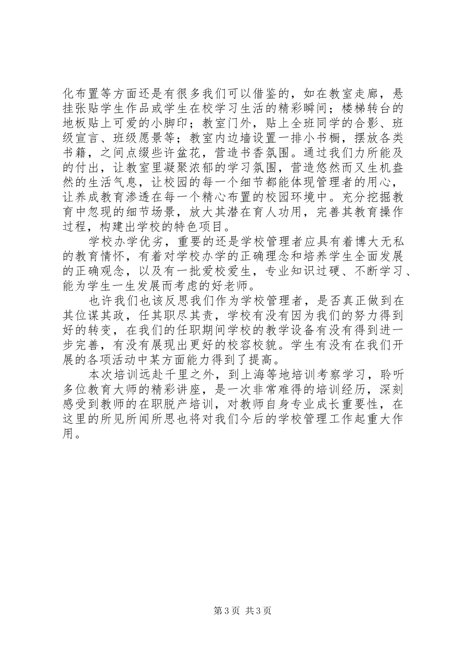 教育培训心得体会[共5篇]_第3页