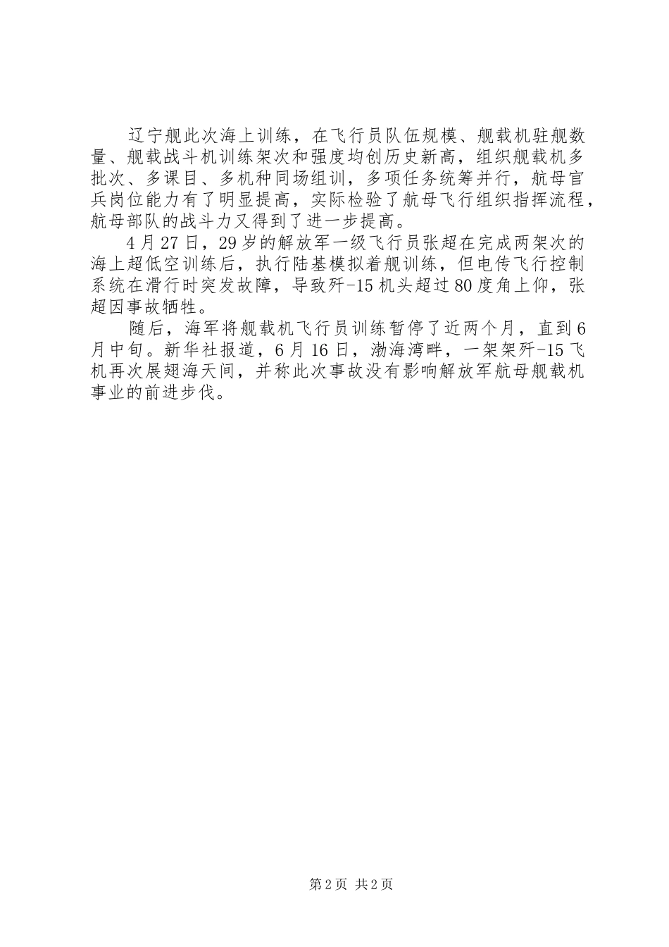 学习张超先进事迹心得体会_第2页