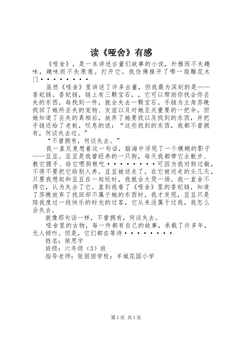 读《哑舍》有感_第1页