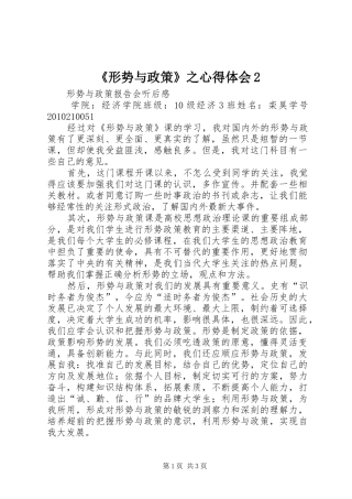 《形势与政策》之心得体会2 (2)