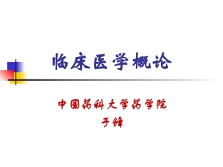 病史症状体征(上课用)