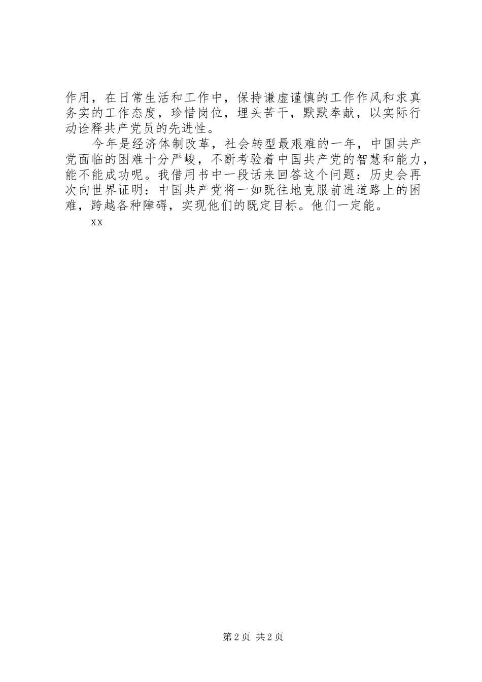读山下英子《断舍离》一书的感悟_第2页