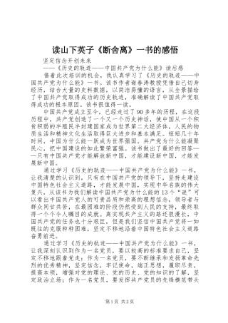 读山下英子《断舍离》一书的感悟