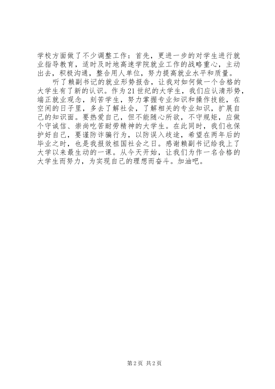 就业形势的心得体会_第2页