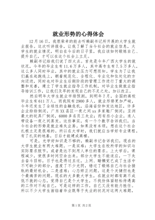 就业形势的心得体会